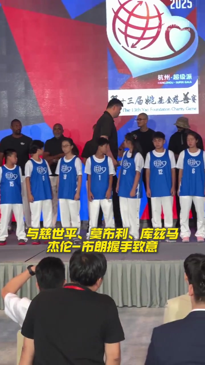 姚明妙语亮相姚基金发布会：总算找到合适位置畅谈