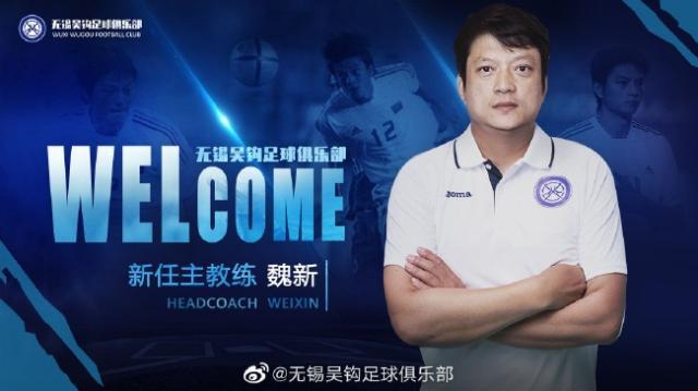 开云体育-无锡吴钩官方宣布：前国脚魏新出任球队一线队主帅